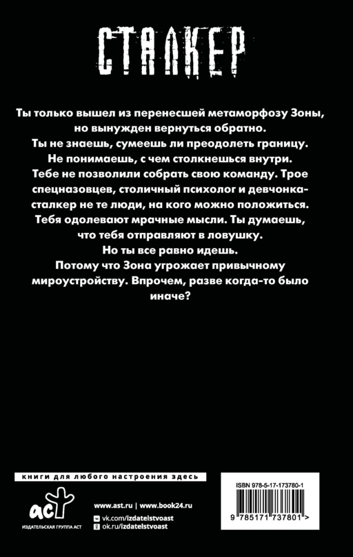 Белое небо. Ловушка