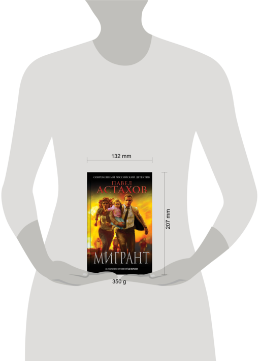 Мигрант