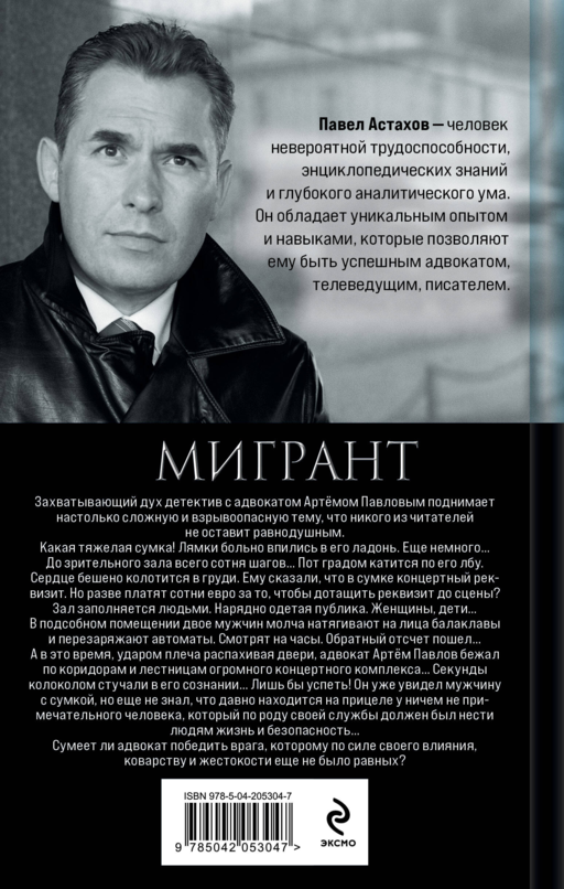 Мигрант
