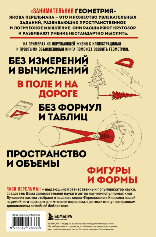 Занимательная геометрия. Новое оформление