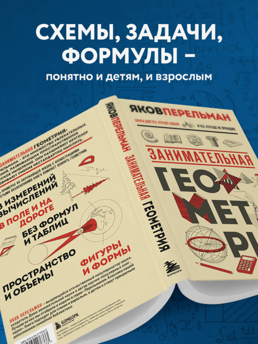 Занимательная геометрия. Новое оформление