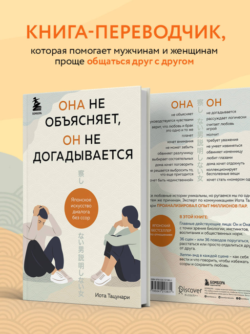 Она не объясняет, он не догадывается. Японское искусство диалога без ссор