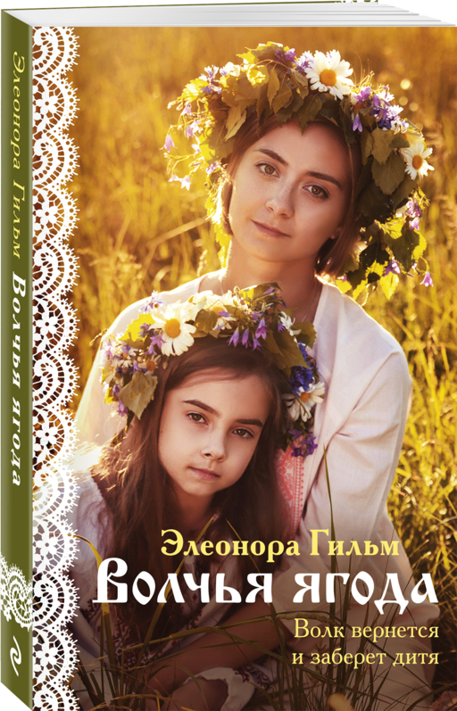 Волчья ягода