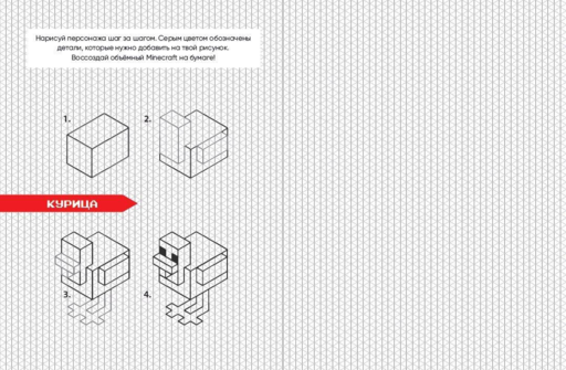 Minecraft. Книга настоящего фаната