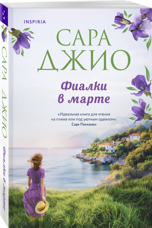 Фиалки в марте