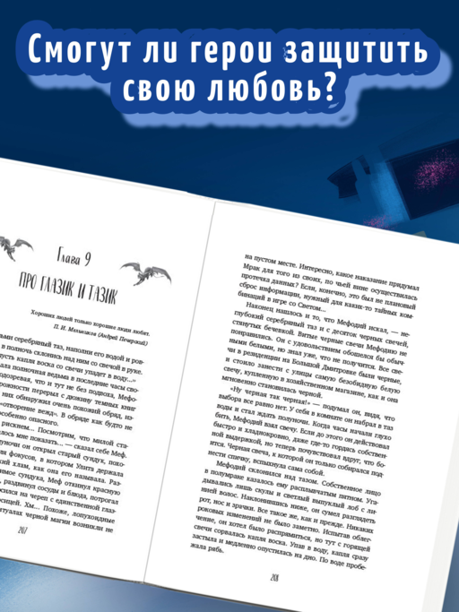 Месть валькирий. Тайная магия Депресняка (#5 и #6)