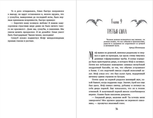 Месть валькирий. Тайная магия Депресняка (#5 и #6)