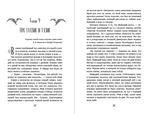 Месть валькирий. Тайная магия Депресняка (#5 и #6)