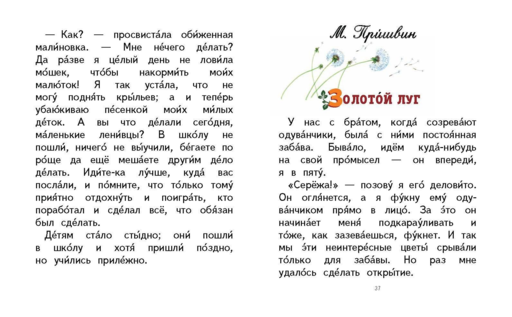 Лисичкин хлеб. Рассказы о природе (ил. С. Ярового)