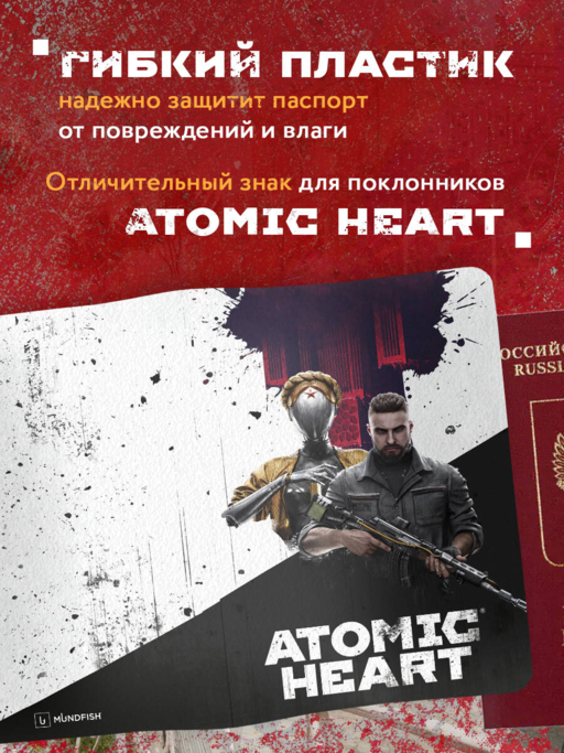 Обложка для паспорта. Atomic Heart. Близняшка и майор Нечаев (ПВХ, 185х133 мм)