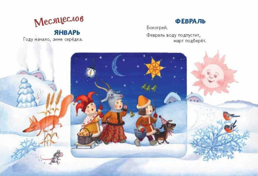 Ладушки-ладушки. Песенки, пословицы, загадки, скороговорки (ил. И. Красовской)