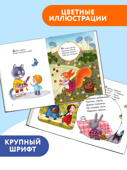 Ладушки-ладушки. Песенки, пословицы, загадки, скороговорки (ил. И. Красовской)
