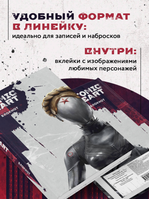 Блокнот Atomic Heart. Близняшка и Нечаев (А5, 72 л.)