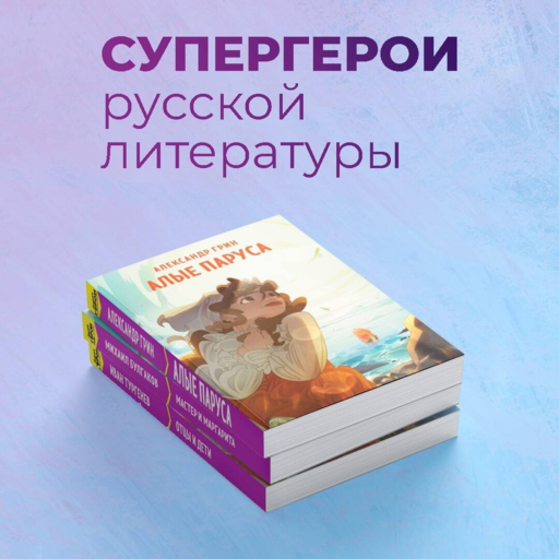 Алые паруса