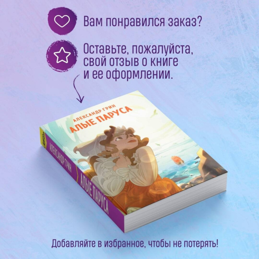 Алые паруса