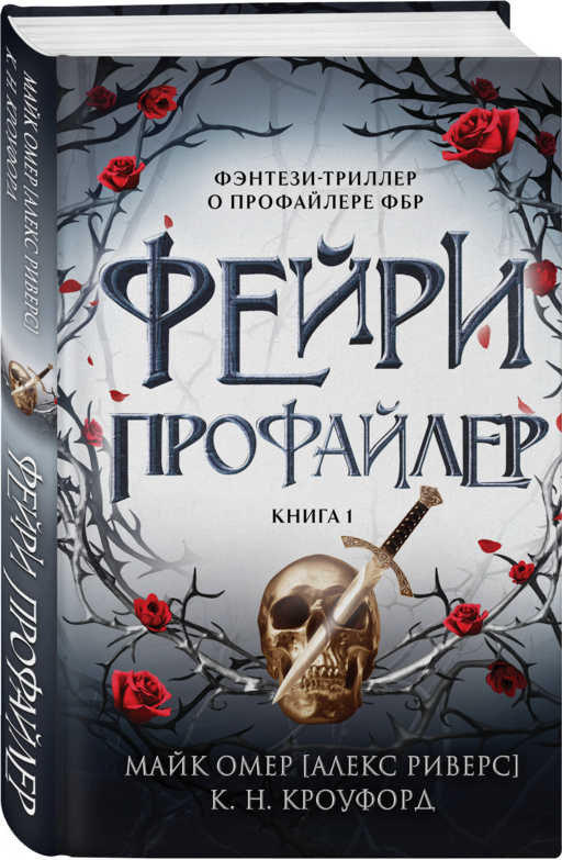 Фейри-профайлер (#1)