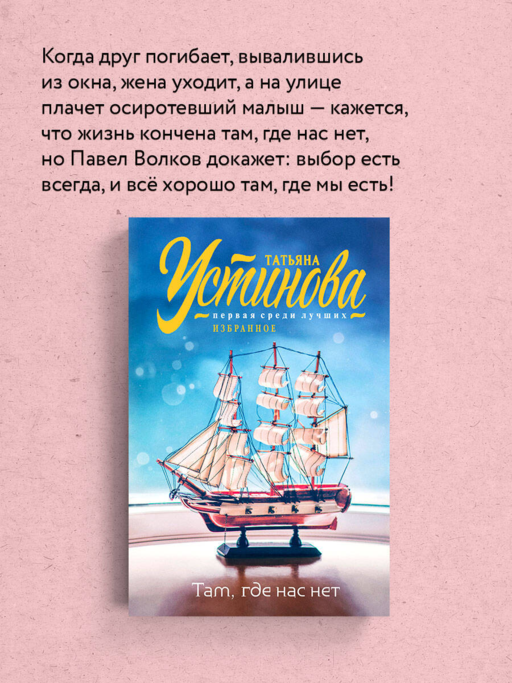 Там, где нас нет