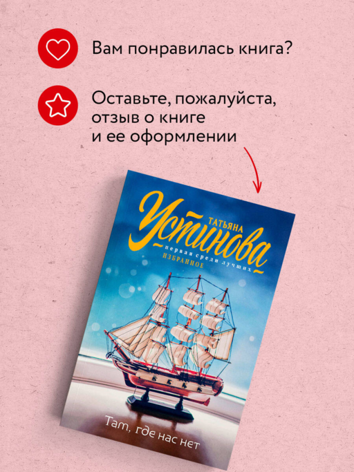 Там, где нас нет