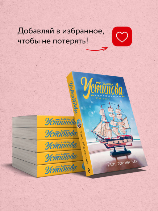Там, где нас нет