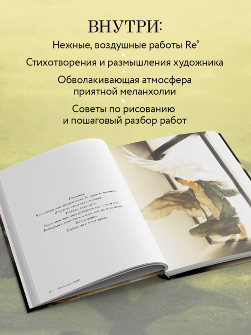 В сиянии света. Коллекция личных проектов Re˚
