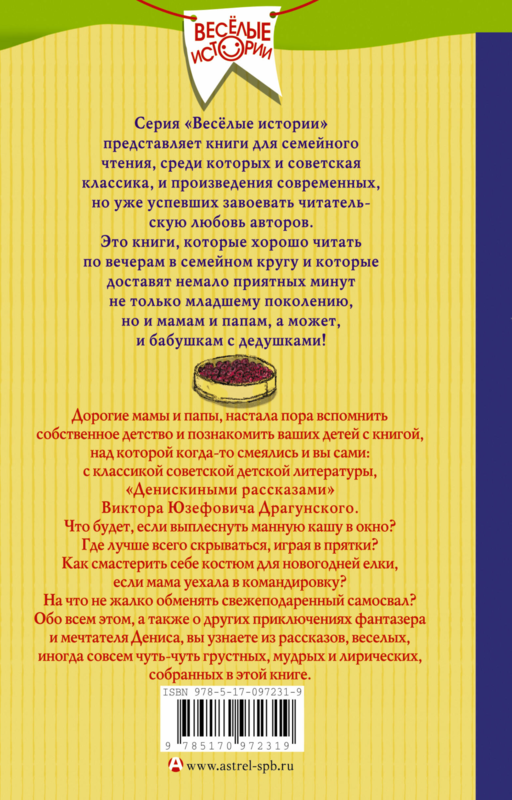 Денискины рассказы