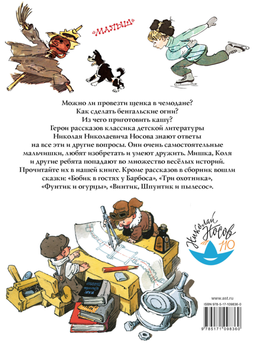 Большая книга рассказов и сказок