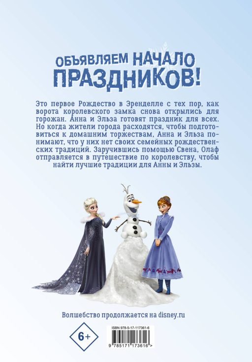 Олаф и холодное приключение. Кинокомикс