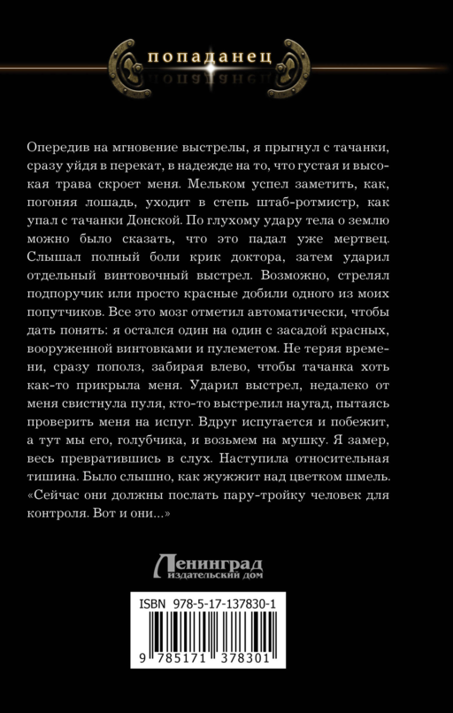 1918 год: Расстрелянное лето