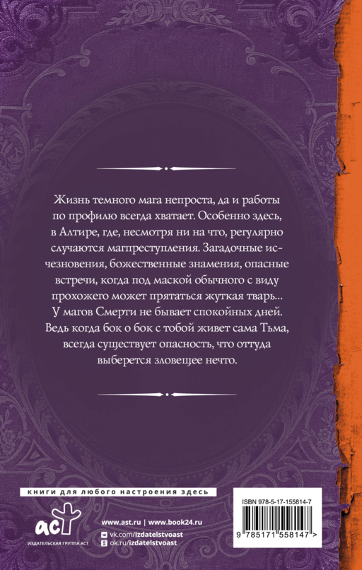 Артур Рэйш. Слуги хаоса