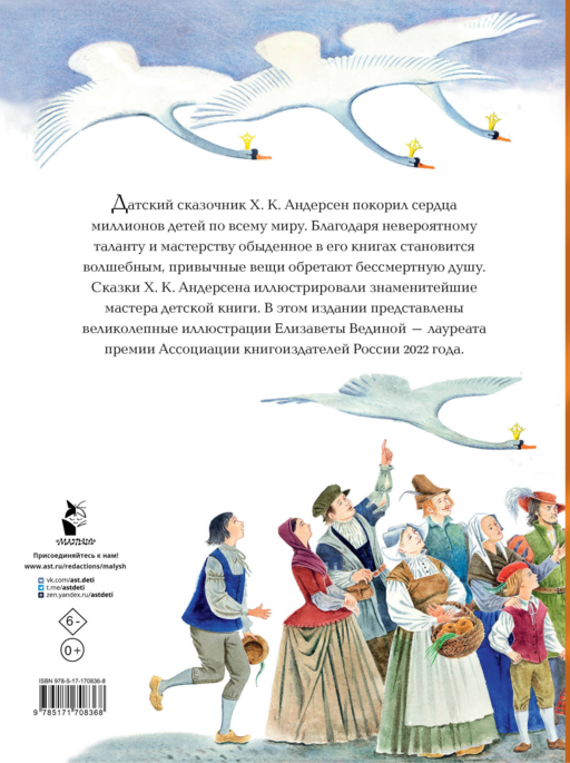 Волшебные сказки. 220 лет Х.К. Андерсену