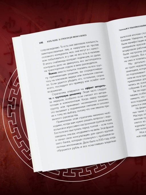 36 стратагем для жизни и бизнеса