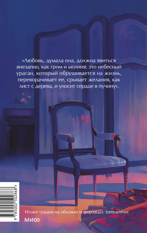 Госпожа Бовари. Вечные истории. Young Adult