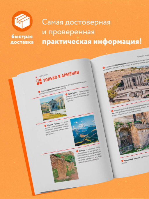 Армения: Ереван, Дилижан, Гюмри, озеро Севан, Татев, Хор Вирап, Нораванк и другие древние монастыри: путеводитель