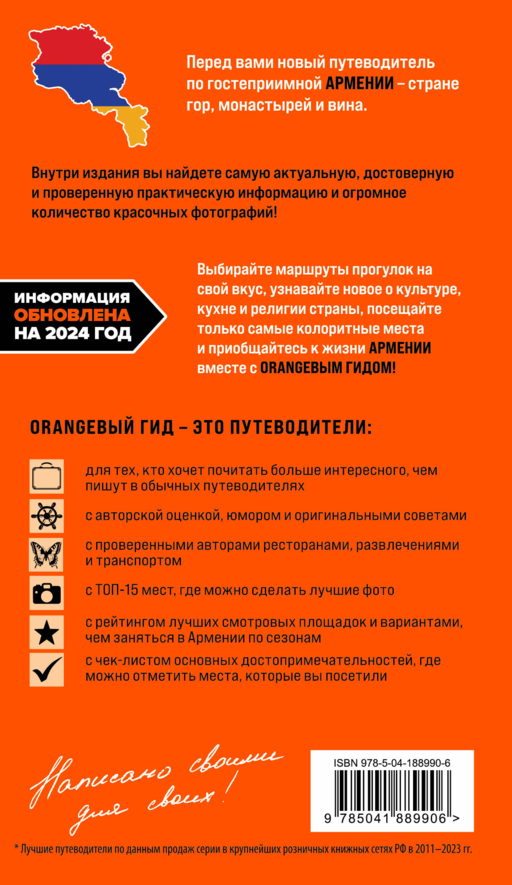Армения: Ереван, Дилижан, Гюмри, озеро Севан, Татев, Хор Вирап, Нораванк и другие древние монастыри: путеводитель