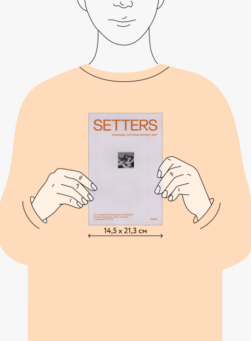 SETTERS: Команды, которые меняют мир