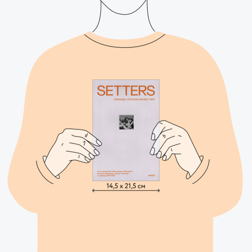 SETTERS: Команды, которые меняют мир