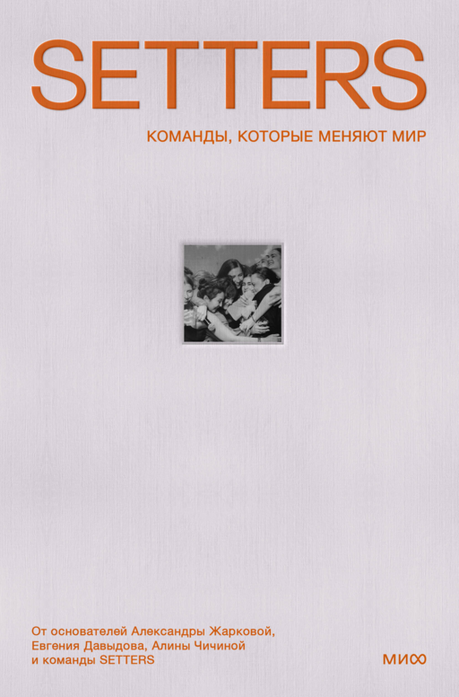 SETTERS: Команды, которые меняют мир