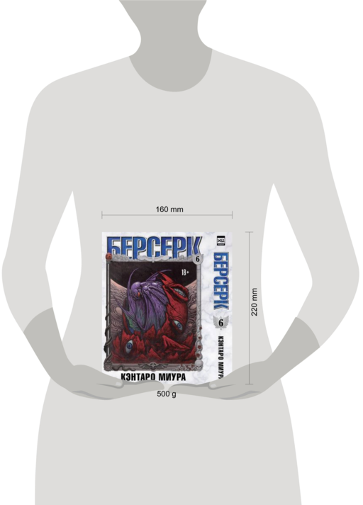 Берсерк. Том 6. 9785919964636