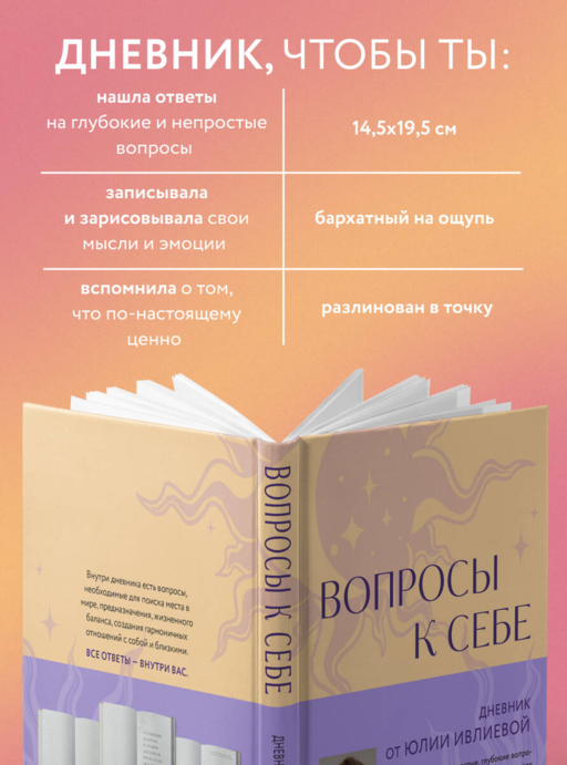 Тренинг саморазвития от психолога Юлии Ивлиевой. Набор из книги и блокнота: Ты причина + Вопросы к себе (ИК)