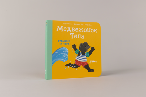 Медвежонок Тёпа отдыхает на море