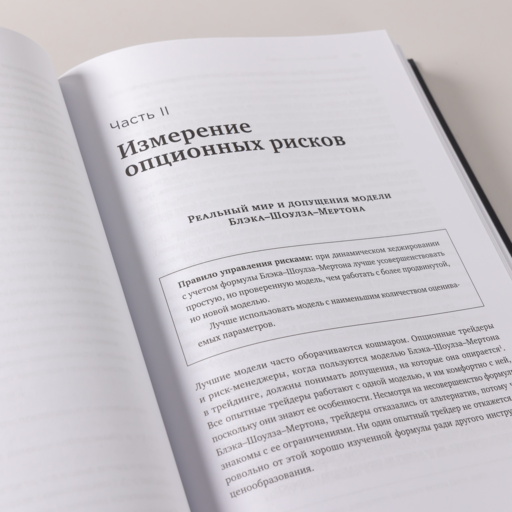 Динамическое хеджирование: Управление риском простых и экзотических опционов