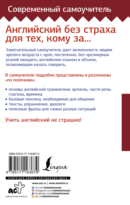 Английский без страха для тех, кому за...