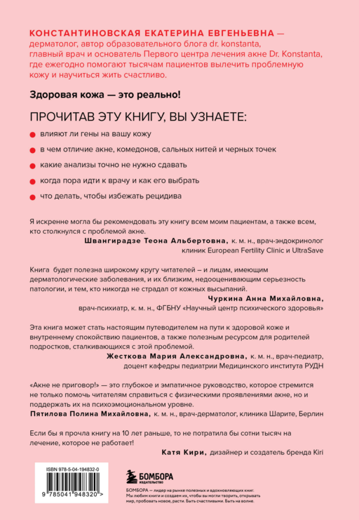 Акне не приговор!