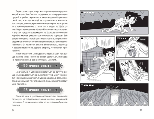 МультиКосмос. Книга 1. Виртуальные приключения с киркой и лопатой