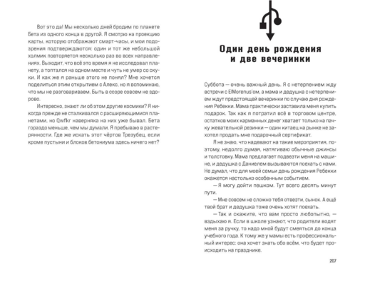 МультиКосмос. Книга 1. Виртуальные приключения с киркой и лопатой