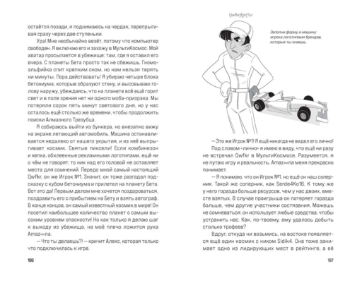 МультиКосмос. Книга 1. Виртуальные приключения с киркой и лопатой