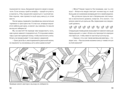 МультиКосмос. Книга 1. Виртуальные приключения с киркой и лопатой