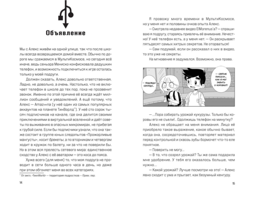 МультиКосмос. Книга 1. Виртуальные приключения с киркой и лопатой
