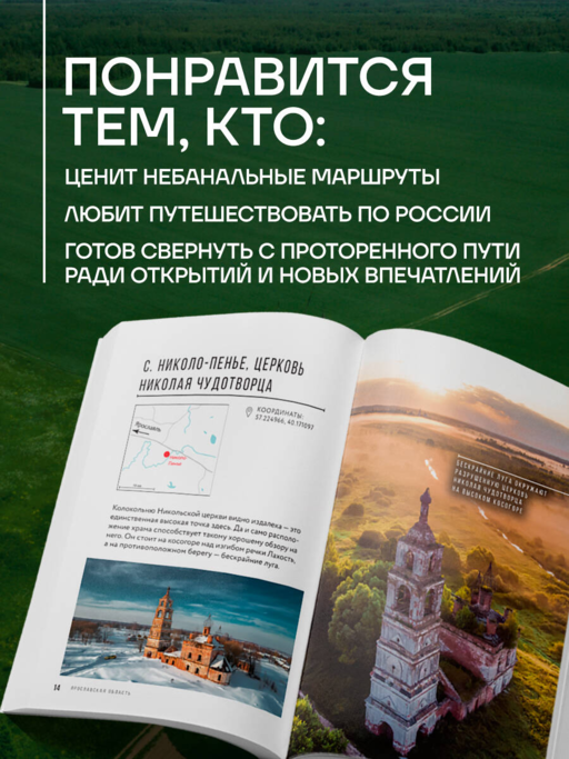 Утраченное Золотое кольцо. 45+ архитектурных памятников, о которых знают не все