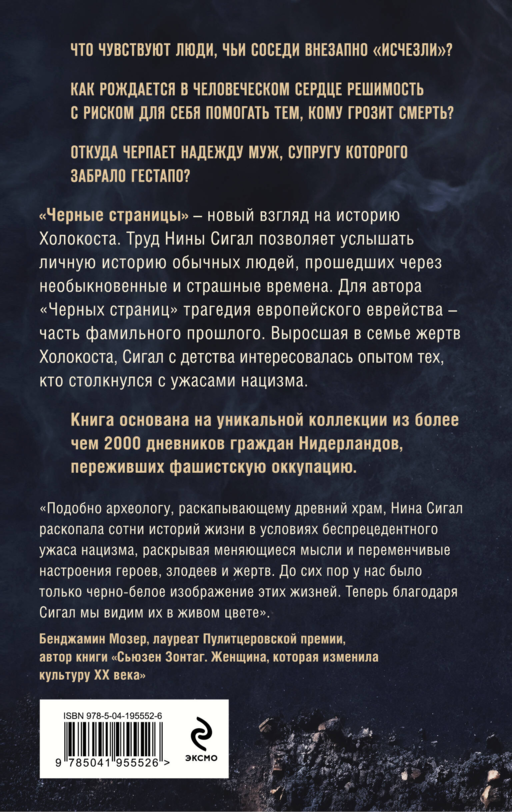 Холокост. Черные страницы. Дневники жертв и палачей